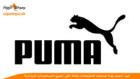 كود-خصم-بوما-Puma-discount-code