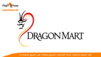 كود-خصم-دراجون-مارت-dragon-mart-discount-code