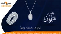 كود-خصم-مجوهرات-الريفان-alrivan-jewellery-discount-code