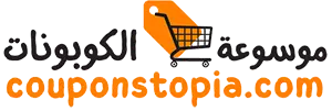 موسوعة الكوبونات couponstopia.com