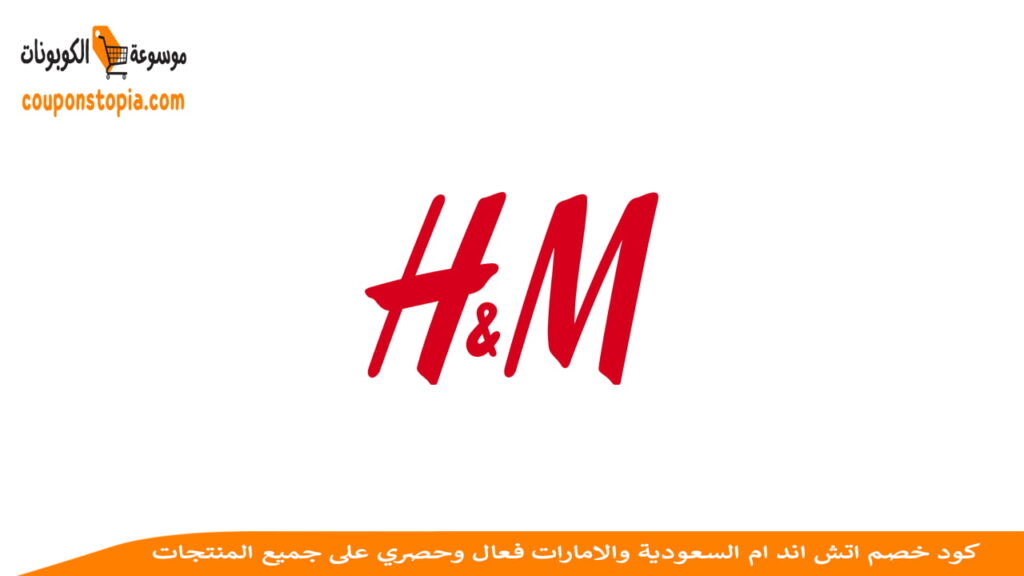 شعار اتش اند ام