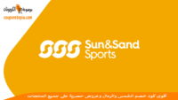 كود-خصم-الشمس-والرمال-sun-and-sand-discount-code