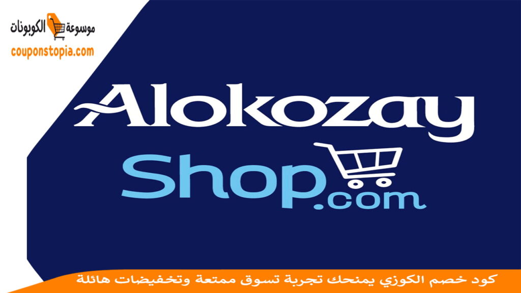 شعار الكوزي