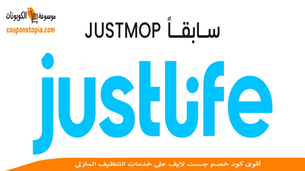 شعار جست لايف