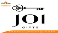 كود-خصم-جوي-للهدايا-joi-discount-code