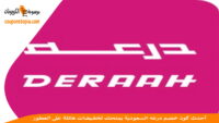 كود-خصم-درعه-deraah-discount-code