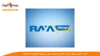 كود-خصم-راية-شوب-Raya-Shop-sicount-code