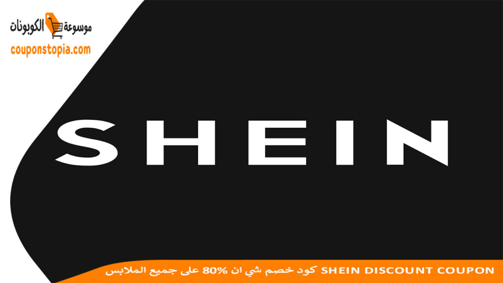 شعار شي إن