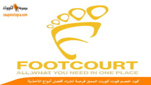 شعار فوت كورت