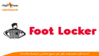 كود-خصم-فوت-لوكر-Foot-Locker-discount-code
