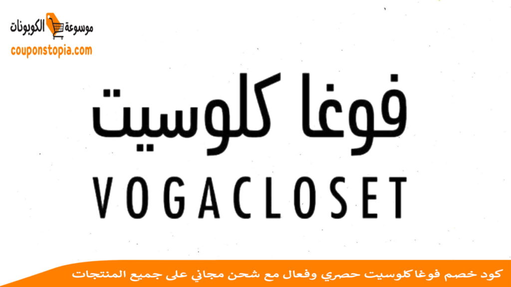 شعار فوغا كلوسيت