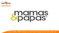 كود-خصم-ماماز-اند-باباز-Mamas&papas-discount-code