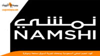 كود-خصم-نمشي-namshi-discount-code