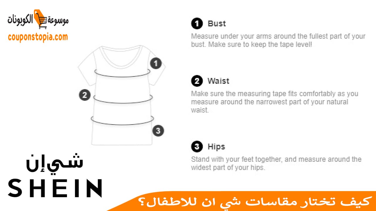 كيف تختار مقاسات شي ان للاطفال؟