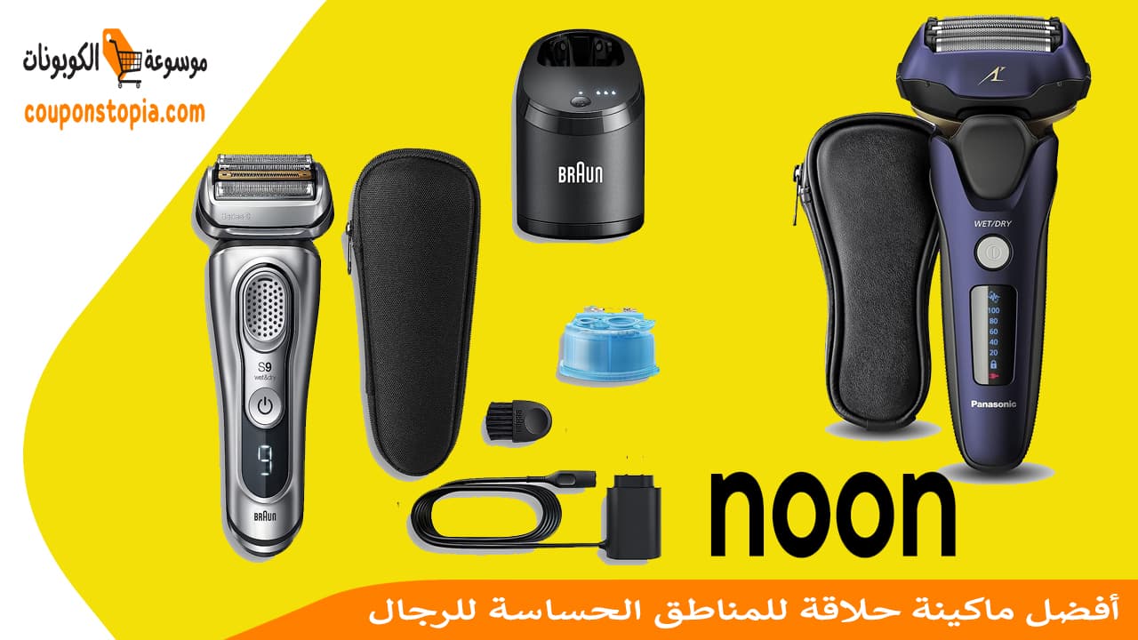 ماركات رفيعة المستوى لأفضل ماكينة حلاقة للمناطق الحساسة للرجال