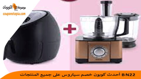 كوبون-خصم-سيتروس