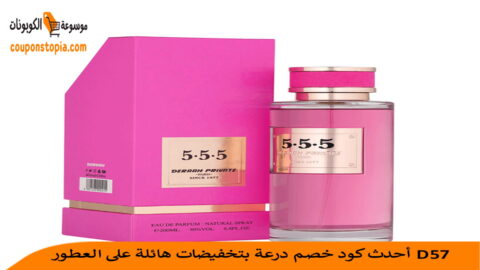 كود-خصم-درعة