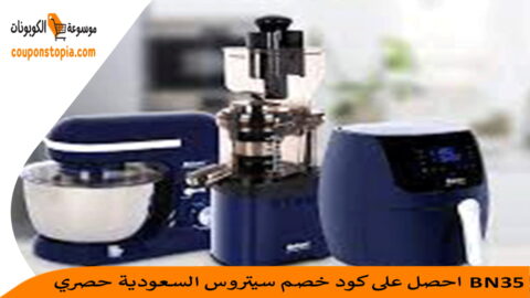كود خصم سيتروس السعودية