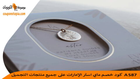 كود-خصم-ماي-استر-الإمارات
