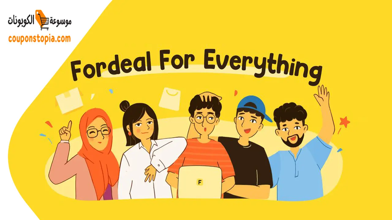 أقسام متجر فور ديل For Deal Store
