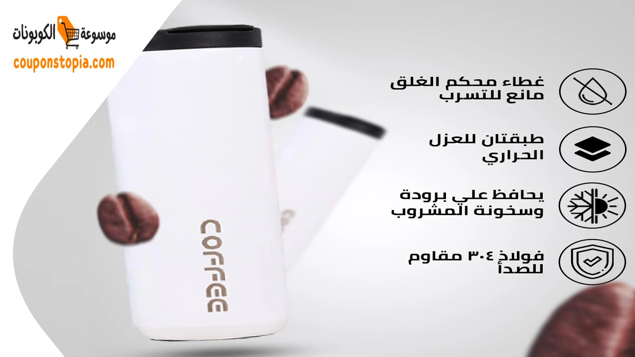 كوب حافظ للحرارة السيف غاليري
