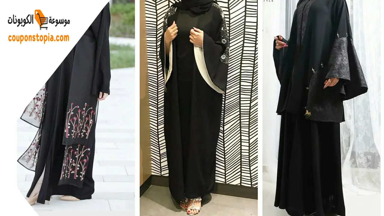 متاجر يمكنك شراء موديلات عبايات رمضان منها
