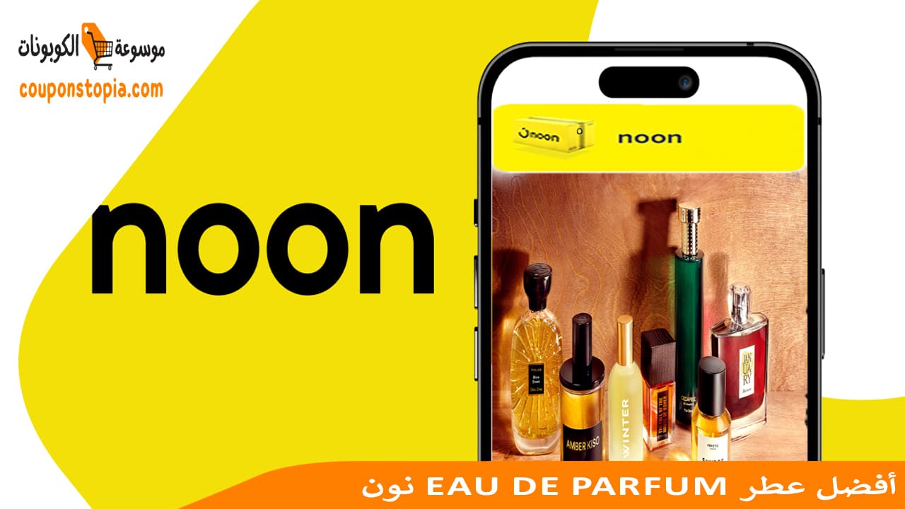 أفضل عطر eau de parfum نون Noon Store